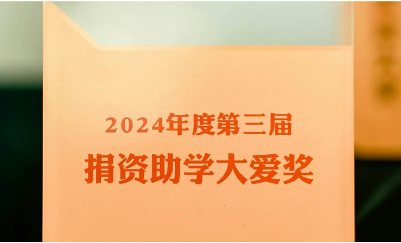 贝业助力云南西双版纳教育公益
