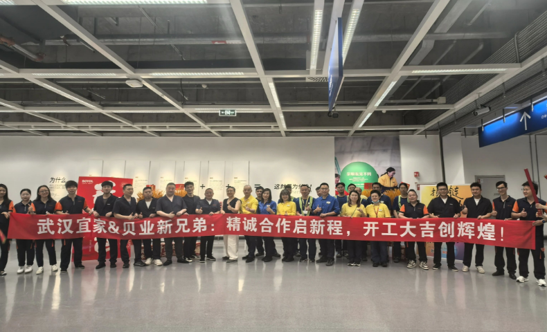 武汉宜家与上海贝业战略合作仪式暨开业庆典圆满举办！
