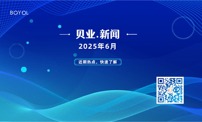 贝业新闻6月报