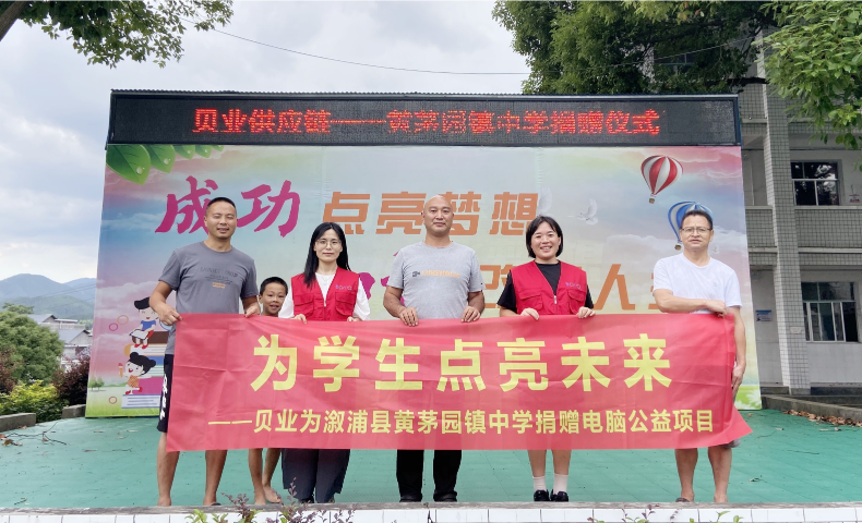 贝业2025年度公益活动进行时