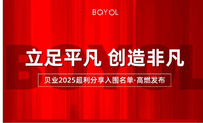 贝业英雄榜！高燃发布！