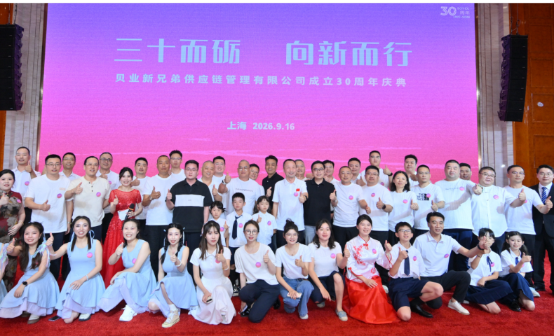 &ldquo;三十而砺 向新而行&rdquo;贝业30周年庆典圆满举行